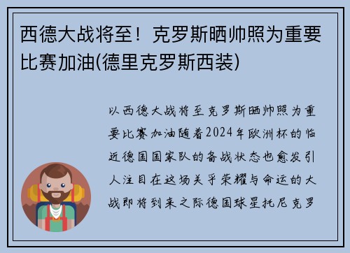 西德大战将至！克罗斯晒帅照为重要比赛加油(德里克罗斯西装)