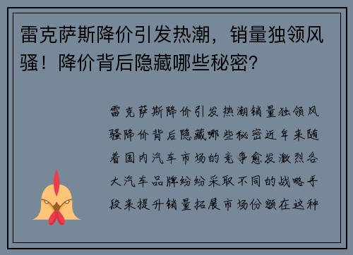 雷克萨斯降价引发热潮，销量独领风骚！降价背后隐藏哪些秘密？