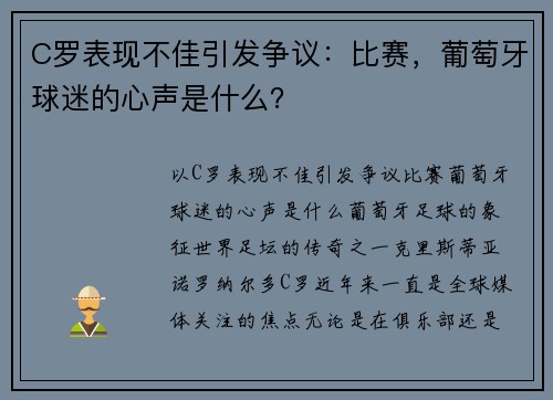 C罗表现不佳引发争议：比赛，葡萄牙球迷的心声是什么？
