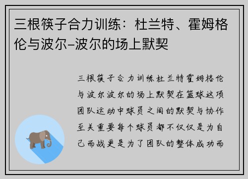三根筷子合力训练：杜兰特、霍姆格伦与波尔-波尔的场上默契
