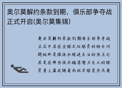 奥尔莫解约条款到期，俱乐部争夺战正式开启(奥尔莫集锦)