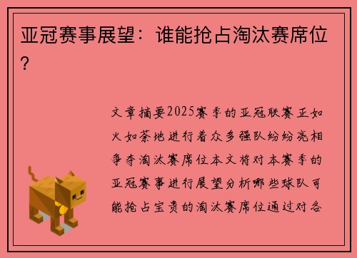 亚冠赛事展望：谁能抢占淘汰赛席位？