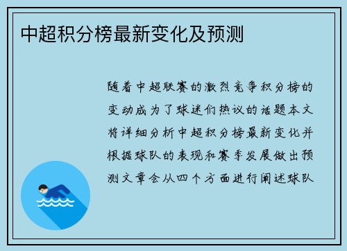 中超积分榜最新变化及预测