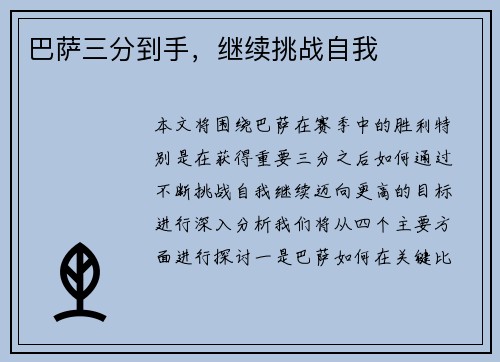 巴萨三分到手，继续挑战自我