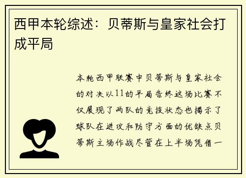 西甲本轮综述：贝蒂斯与皇家社会打成平局