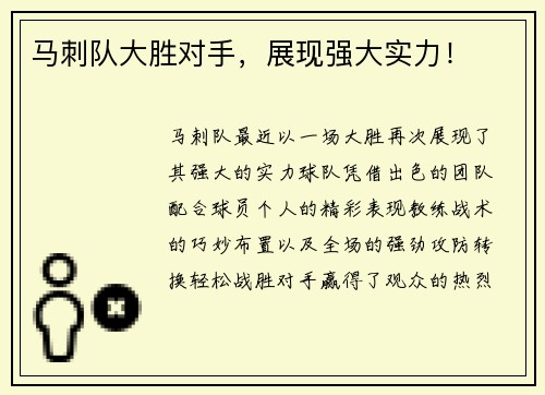 马刺队大胜对手，展现强大实力！
