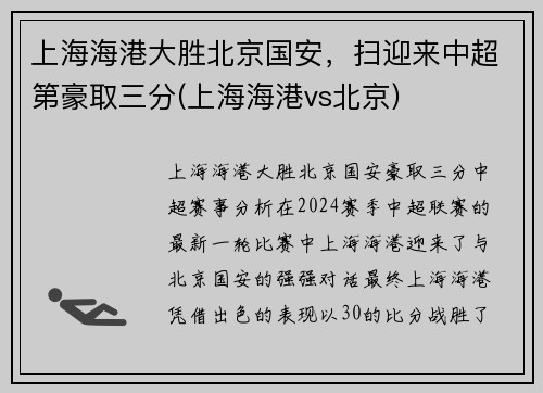 上海海港大胜北京国安，扫迎来中超第豪取三分(上海海港vs北京)