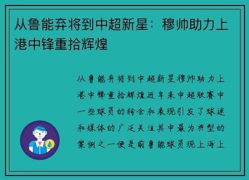 从鲁能弃将到中超新星：穆帅助力上港中锋重拾辉煌