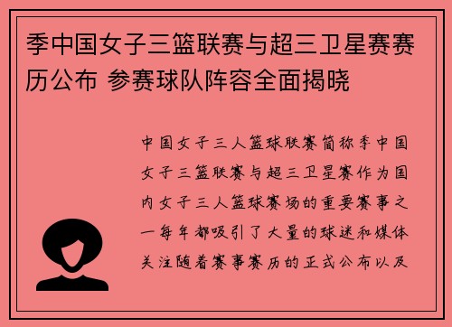 季中国女子三篮联赛与超三卫星赛赛历公布 参赛球队阵容全面揭晓