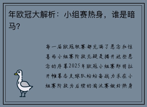 年欧冠大解析：小组赛热身，谁是暗马？