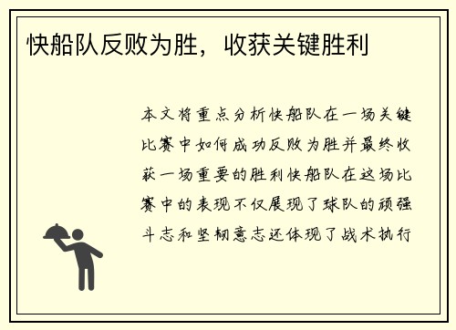 快船队反败为胜，收获关键胜利