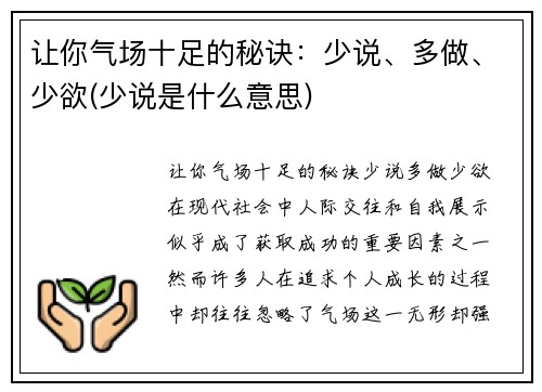 让你气场十足的秘诀：少说、多做、少欲(少说是什么意思)