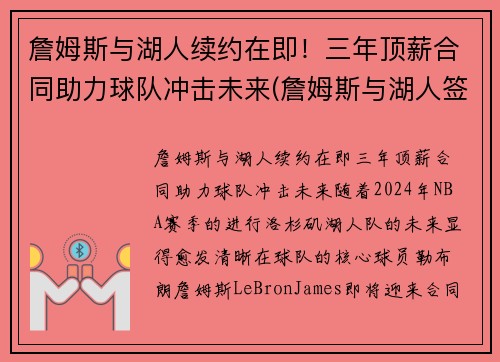詹姆斯与湖人续约在即！三年顶薪合同助力球队冲击未来(詹姆斯与湖人签约时间)
