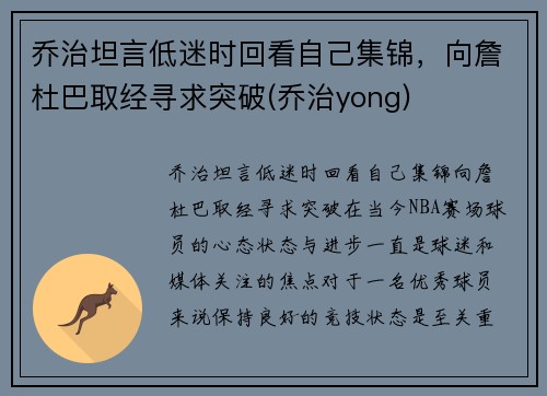 乔治坦言低迷时回看自己集锦，向詹杜巴取经寻求突破(乔治yong)