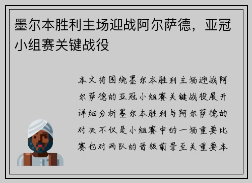墨尔本胜利主场迎战阿尔萨德，亚冠小组赛关键战役