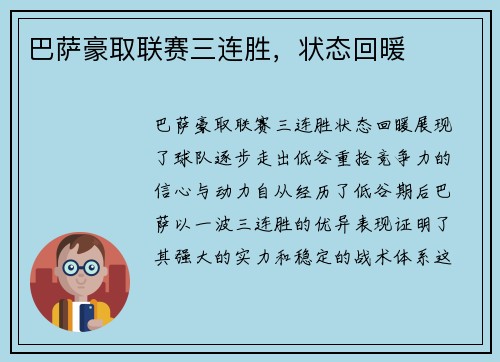 巴萨豪取联赛三连胜，状态回暖