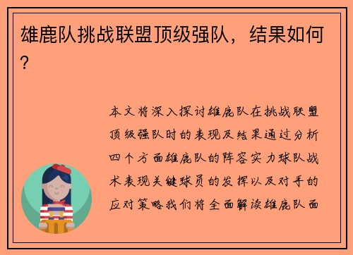 雄鹿队挑战联盟顶级强队，结果如何？