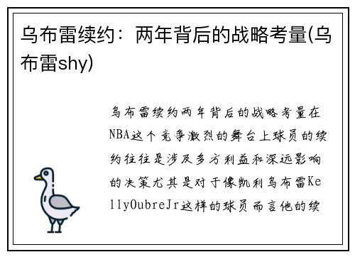 乌布雷续约：两年背后的战略考量(乌布雷shy)