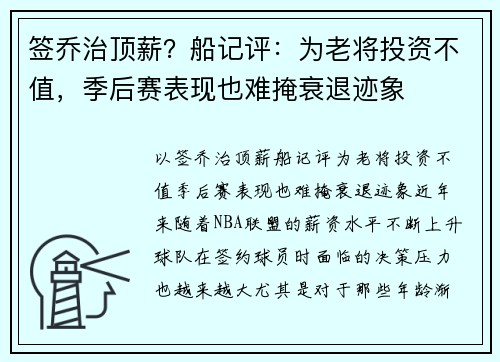 签乔治顶薪？船记评：为老将投资不值，季后赛表现也难掩衰退迹象