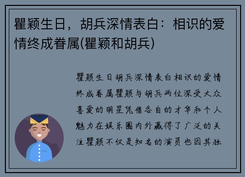 瞿颖生日，胡兵深情表白：相识的爱情终成眷属(瞿颖和胡兵)