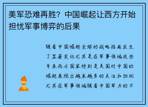 美军恐难再胜？中国崛起让西方开始担忧军事博弈的后果