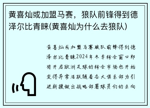 黄喜灿或加盟马赛，狼队前锋得到德泽尔比青睐(黄喜灿为什么去狼队)