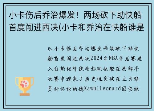 小卡伤后乔治爆发！两场砍下助快船首度闯进西决(小卡和乔治在快船谁是老大)