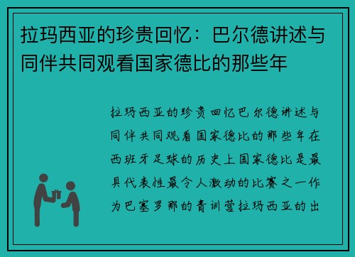 拉玛西亚的珍贵回忆：巴尔德讲述与同伴共同观看国家德比的那些年