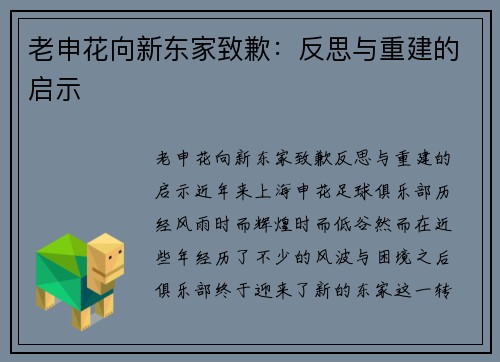 老申花向新东家致歉：反思与重建的启示