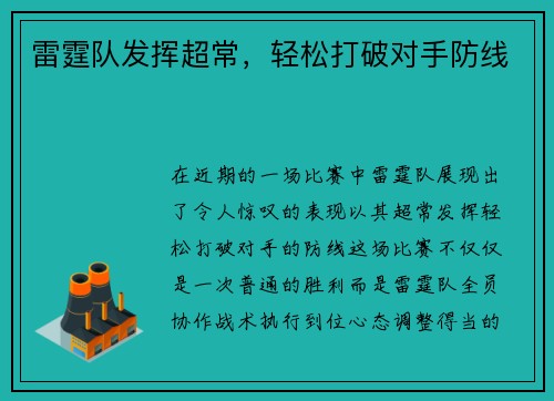 雷霆队发挥超常，轻松打破对手防线