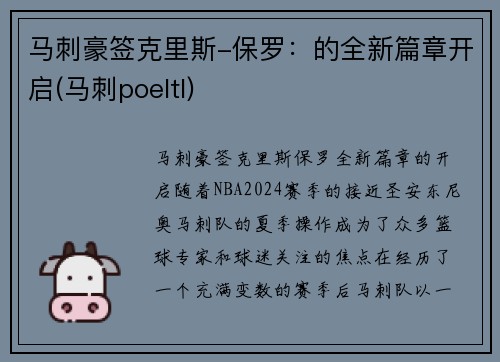 马刺豪签克里斯-保罗：的全新篇章开启(马刺poeltl)